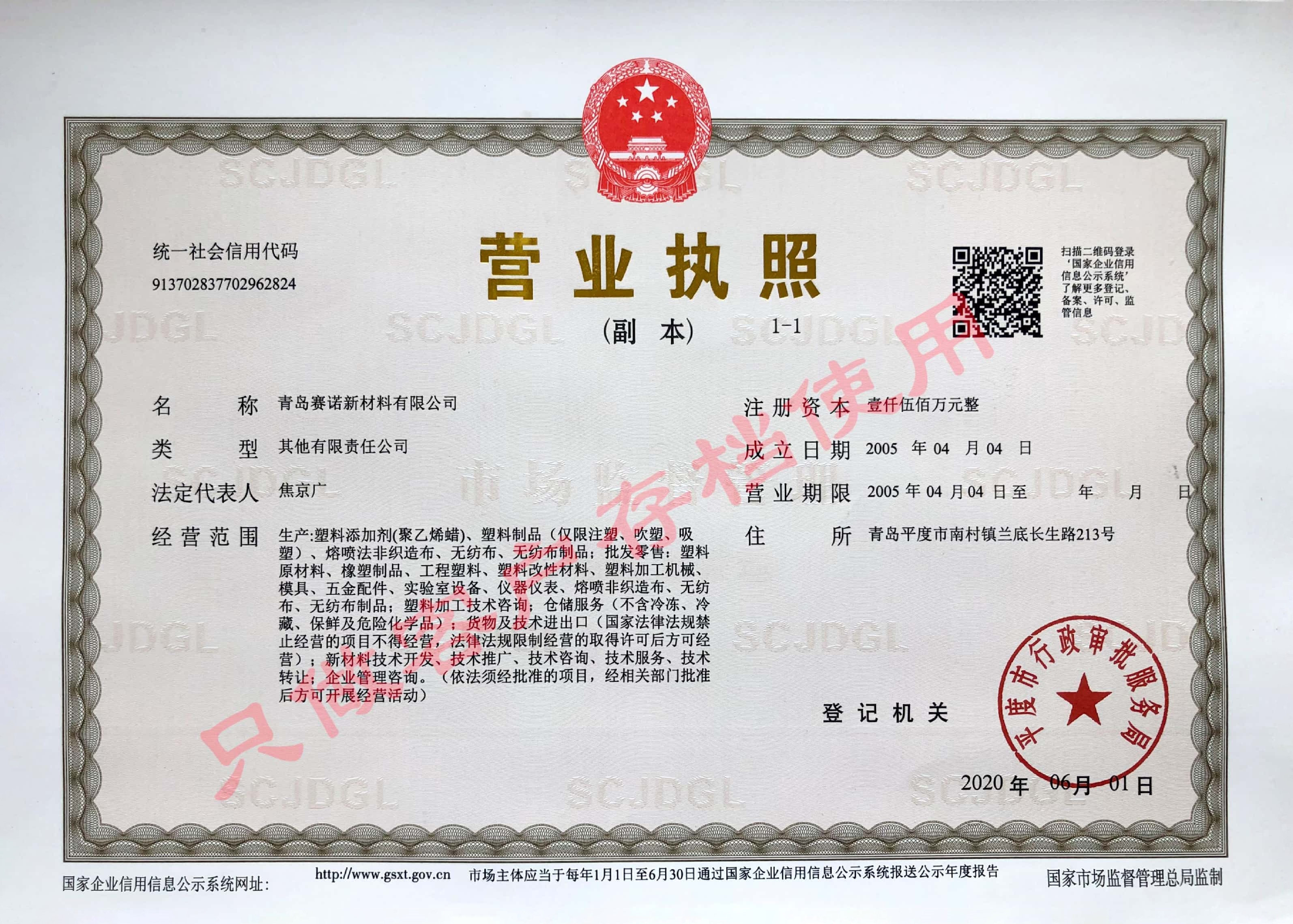 新材料营业执照