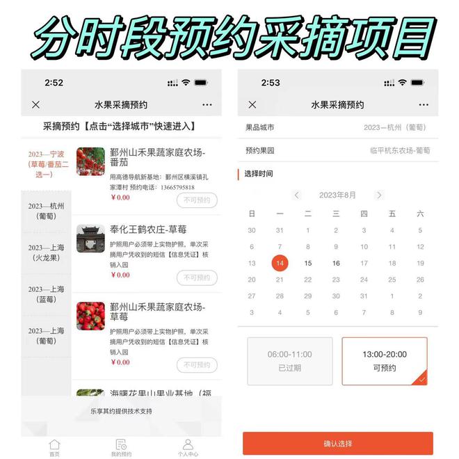 水果采摘活动成功案例 乐享其约葫芦采摘品牌搭建线上预约系统(图7)