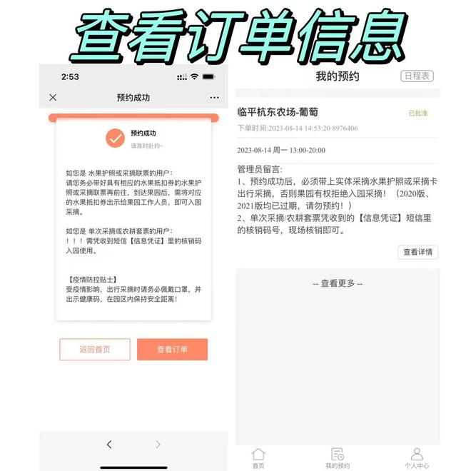 水果采摘活动成功案例 乐享其约葫芦采摘品牌搭建线上预约系统(图8)