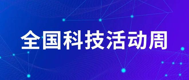 新澳门游戏网站入口【转载】全国科技活动周 防震减灾科普知识你一定要了解(图1)