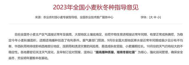 新澳门游戏网站入口小麦已到播种期用啥肥？播多少斤？播多深？农业农村部建议来了(图1)