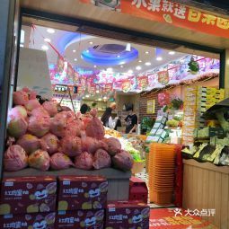 百果园(米市巷店)电话(图1)