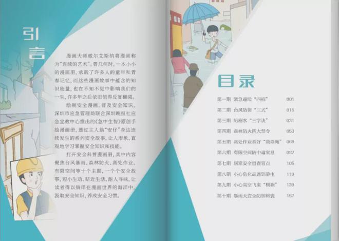 新澳门游戏应急360° 《急中生智》应急安全知识科普漫画册发布(图2)