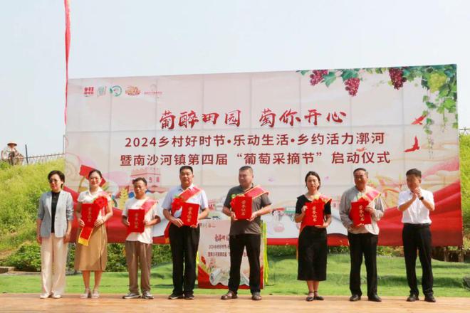 新澳门游戏【乡村好时节•乐动生活 黄河大集 文明实践】南沙河镇第四届葡萄采摘节隆(图7)